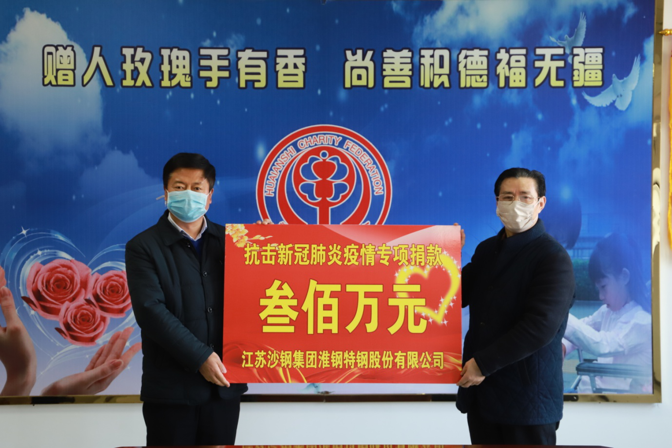 全民抗疫！淮鋼公司捐贈300萬元