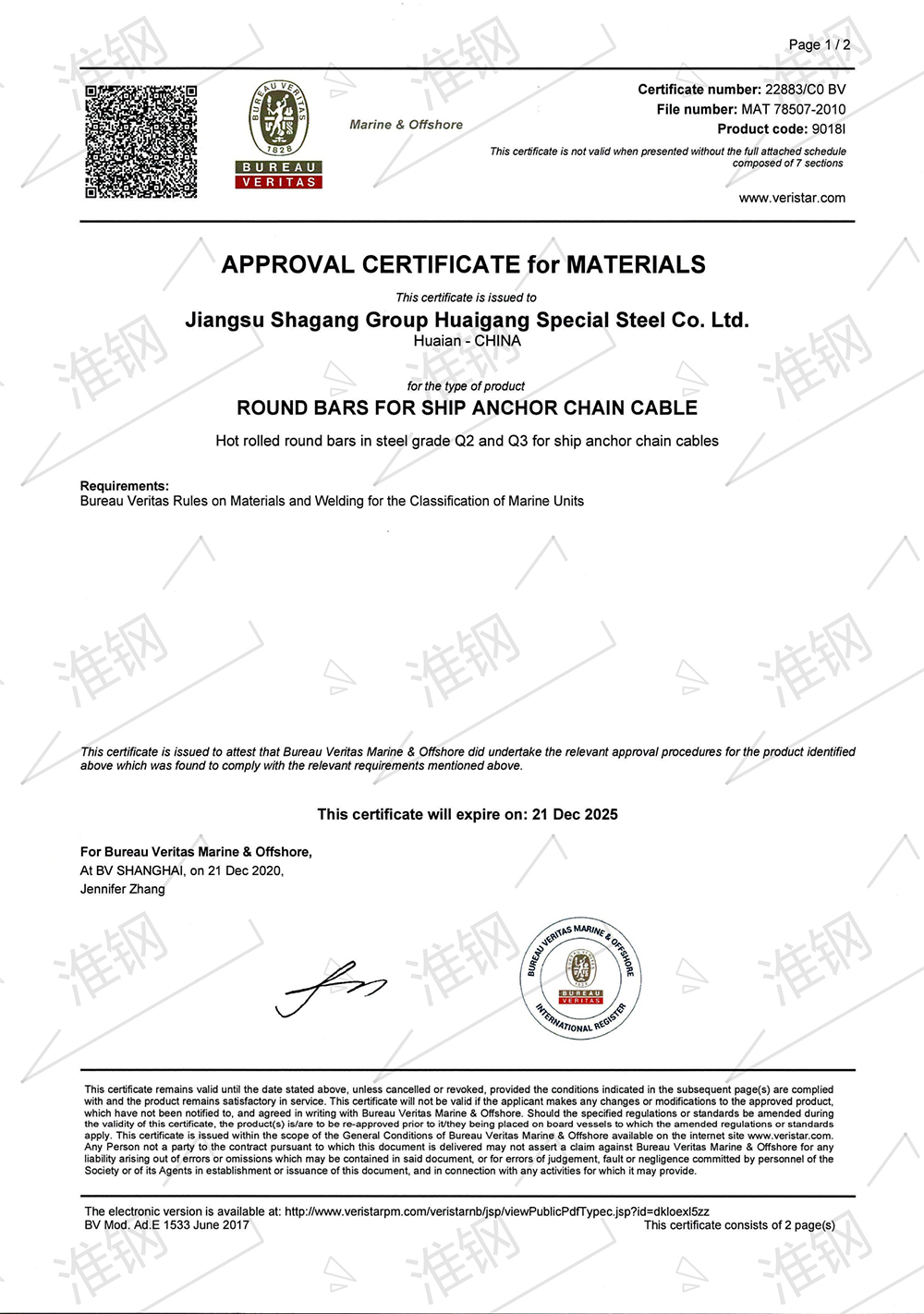 必維船級(jí)社（BV）錨鏈鋼型式試驗(yàn)認(rèn)證證書