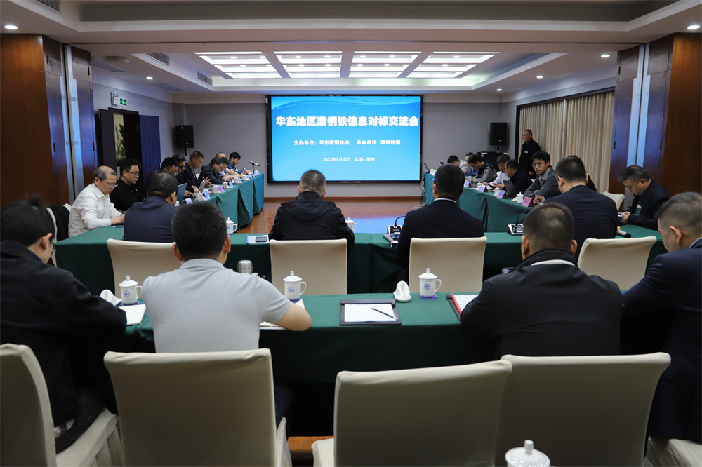 華東地區(qū)廢鋼鐵信息對標(biāo)交流會在淮鋼召開