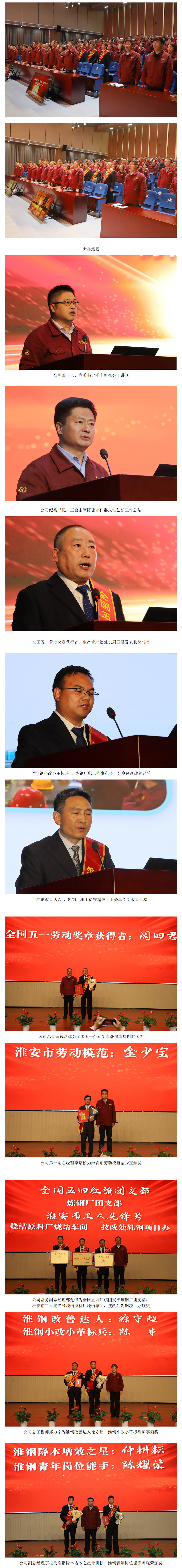 向勞模學習 向勞模致敬 公司隆重召開“慶五一·展風采”勞模工匠表彰大會