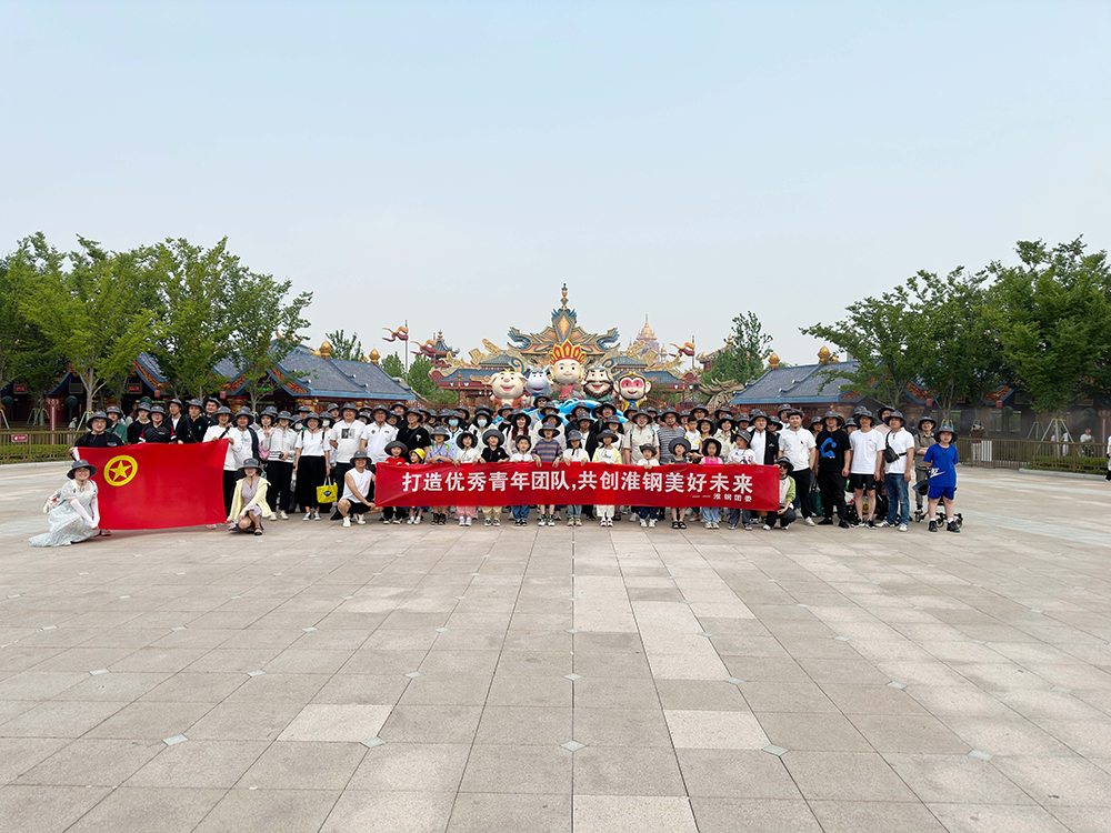 青春正向上 夢想綻光芒 ——淮鋼團(tuán)委組織優(yōu)秀青年開展團(tuán)建活動